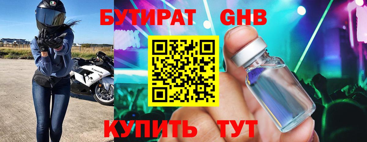 Бутират жидкий экстази  Вход с VPN  Пятигорск 