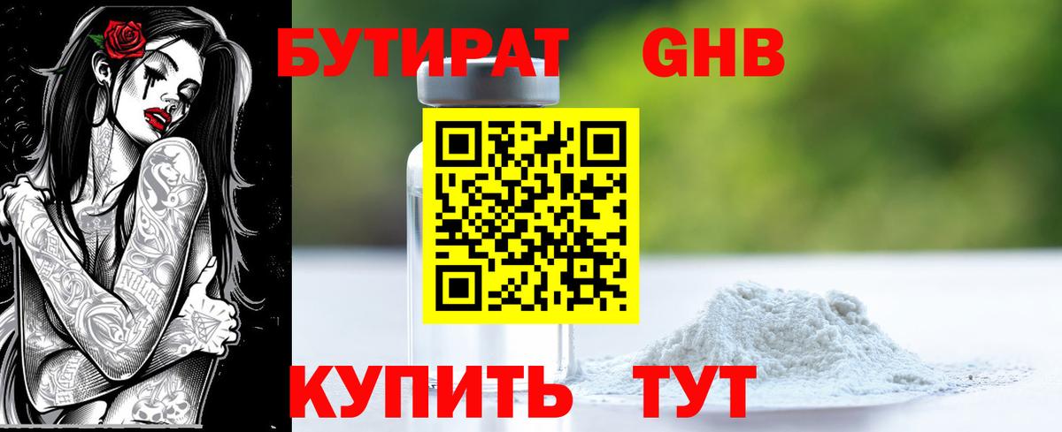 Бутират буратино Пятигорск