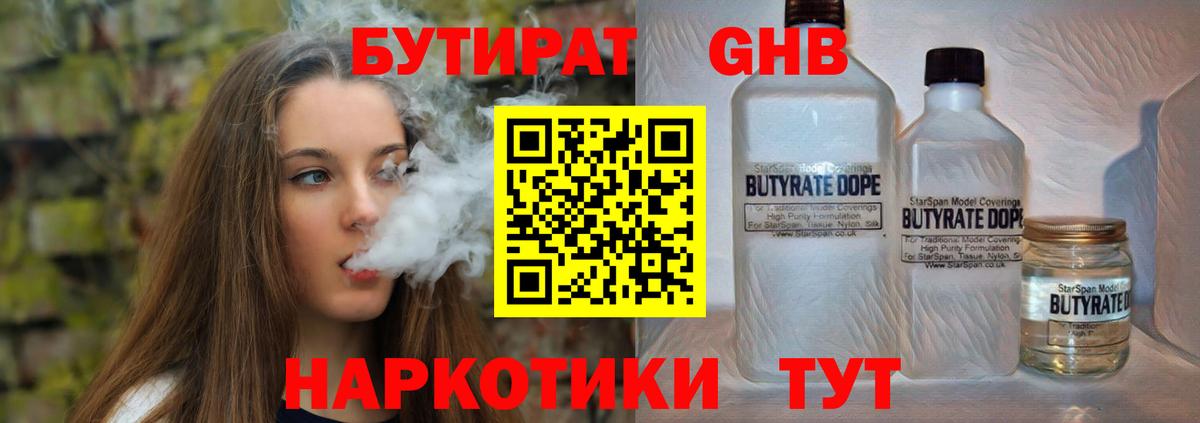 БУТИРАТ вода  Бутират  Пятигорск 