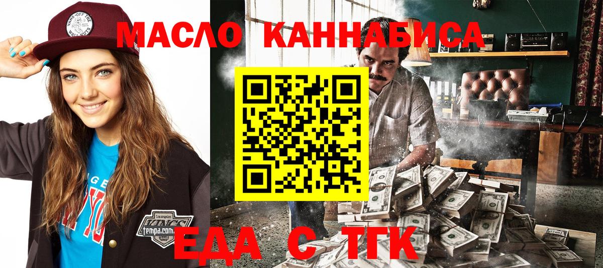 Пятигорск  Еда ТГК марихуана  Вход с VPN 