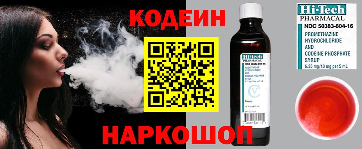 Кодеин напиток Lean (лин)  Пятигорск 