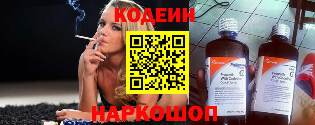 Пятигорск  Кодеиновый сироп Lean Purple Drank  Вход с VPN  Кодеин Purple Drank 