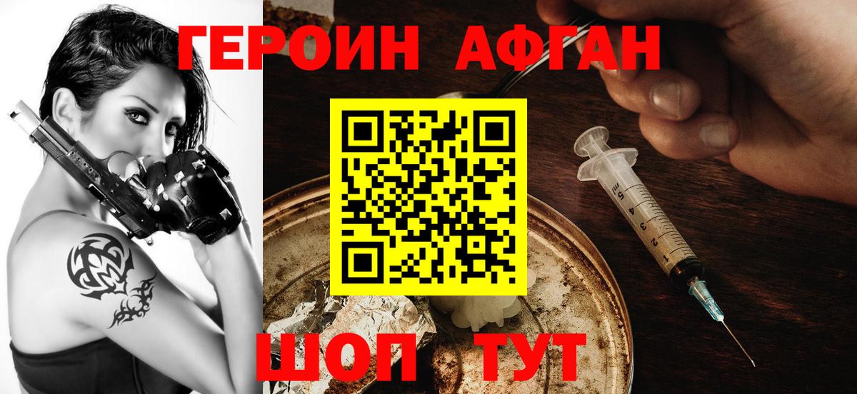 ГЕРОИН Афган  Вход с VPN  Пятигорск 