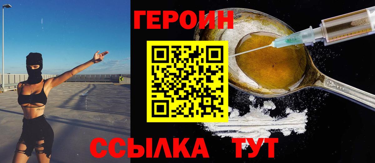 ГЕРОИН герыч Пятигорск