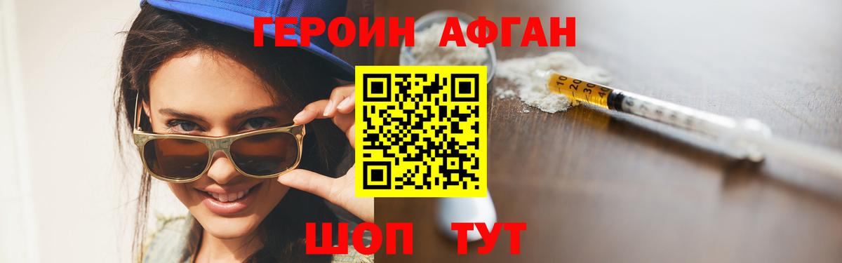 ГЕРОИН Heroin  Пятигорск 