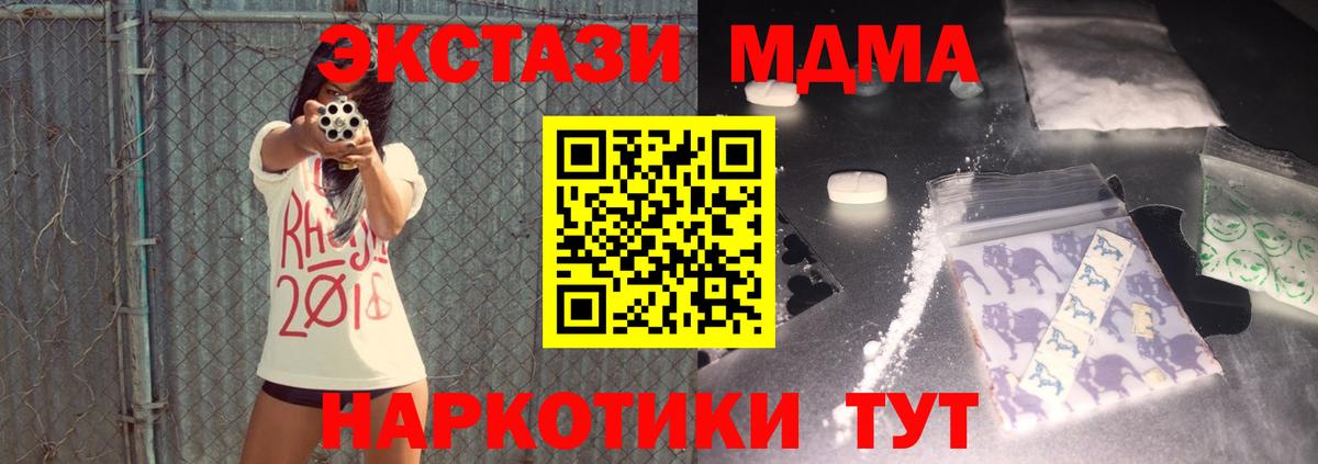 МДМА кристаллы Пятигорск