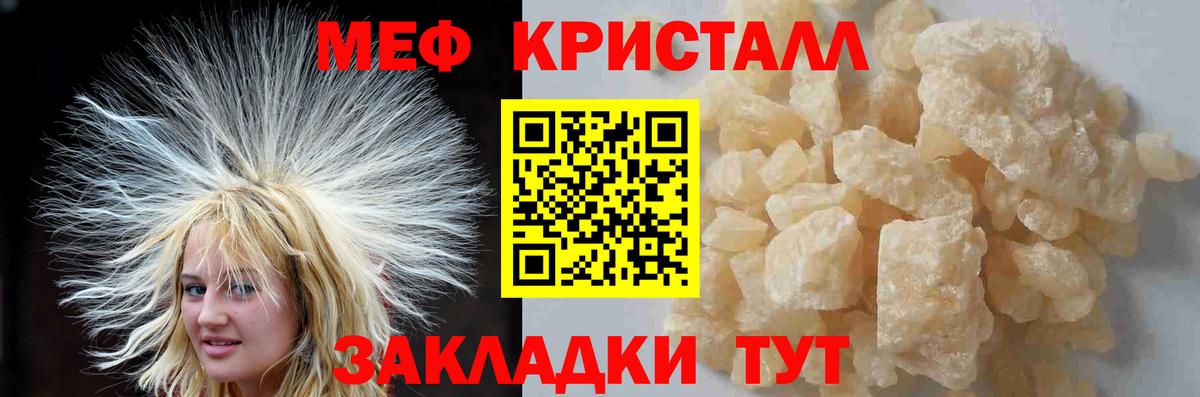 Меф мяу мяу кристаллы Пятигорск