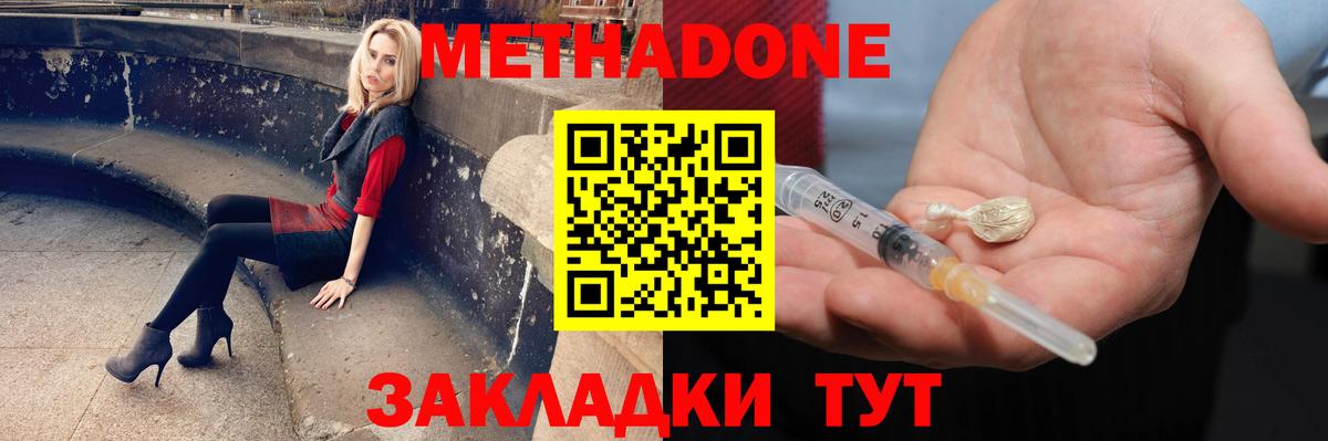 Метадон VHQ Пятигорск